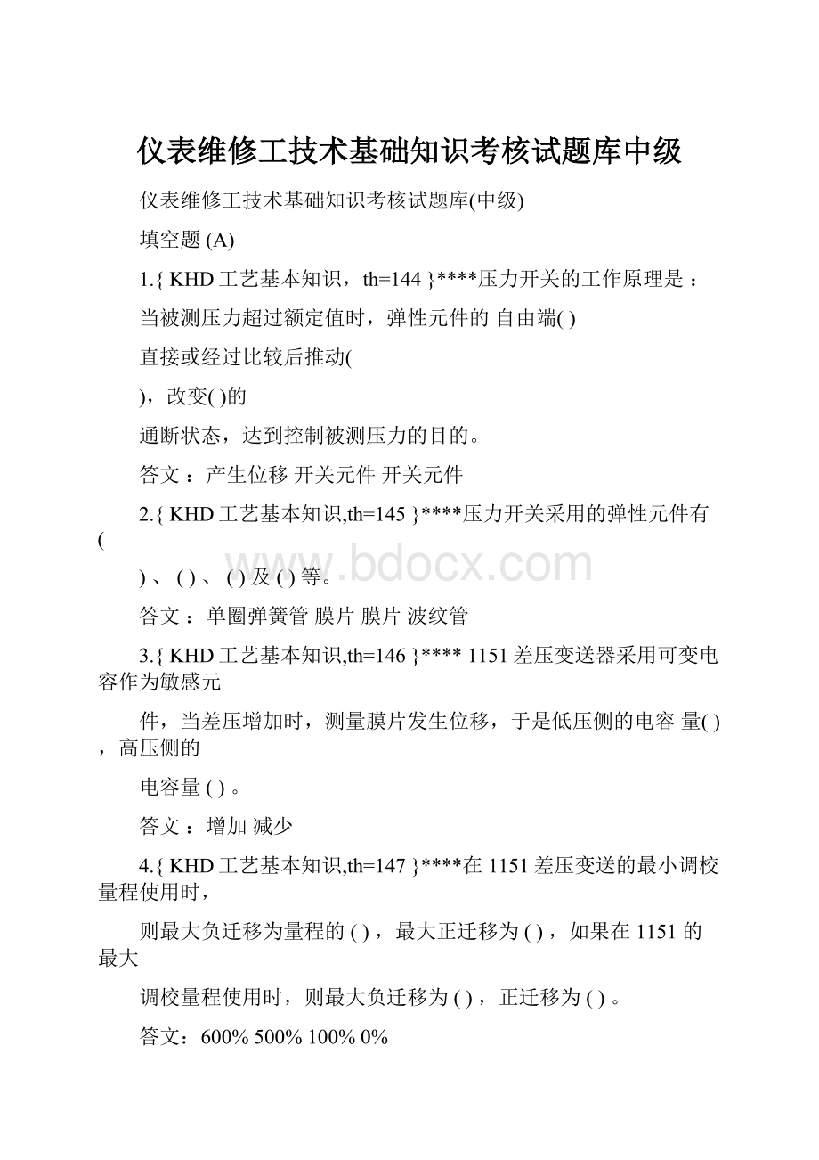 仪表维修工技术基础知识考核试题库中级.docx