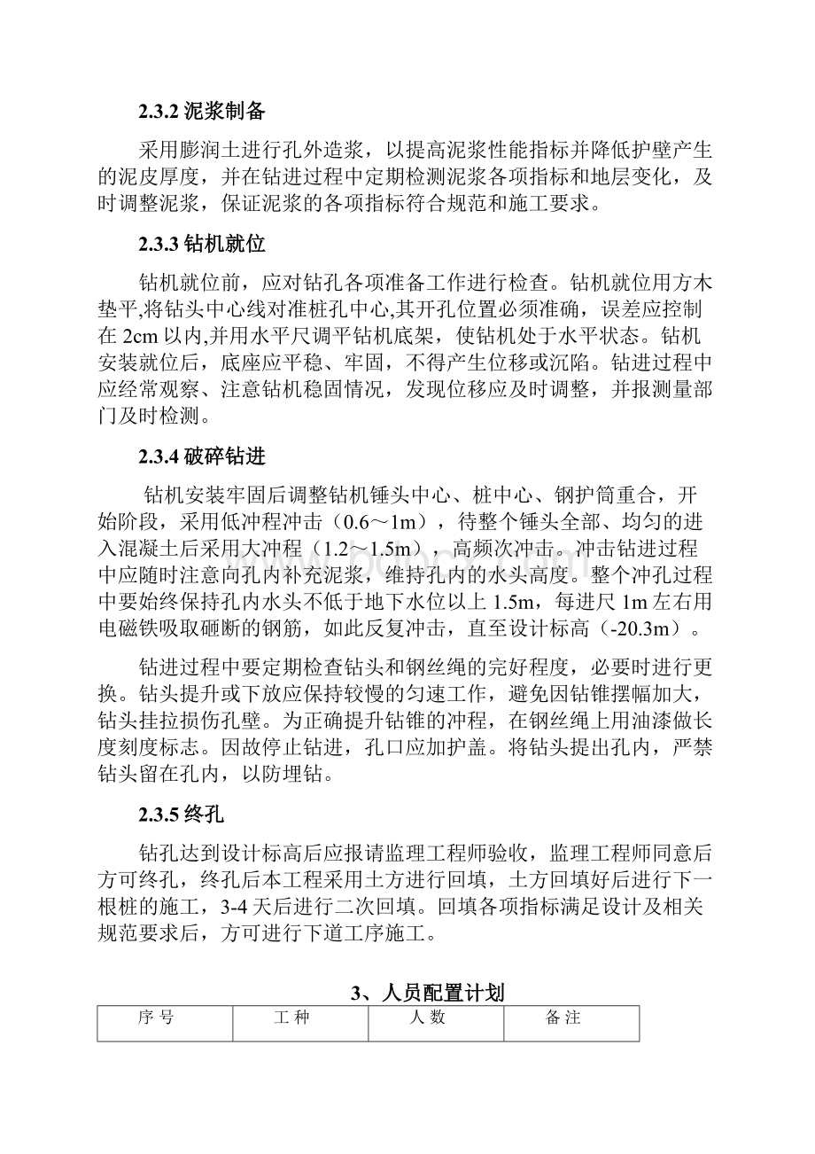 毕业方案报告格式范例.docx_第3页