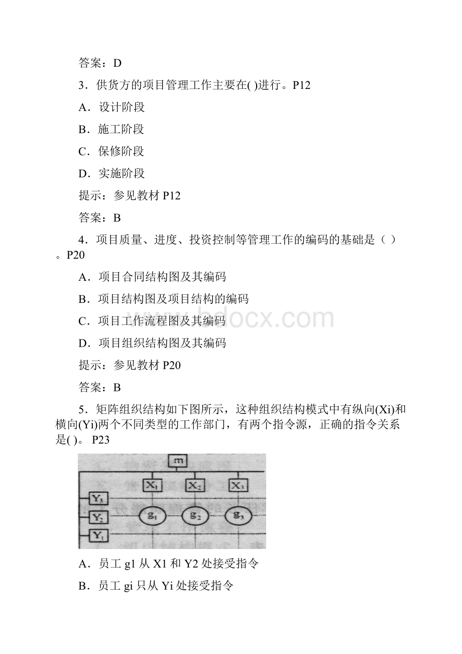 一级建造师模拟题目一.docx_第2页