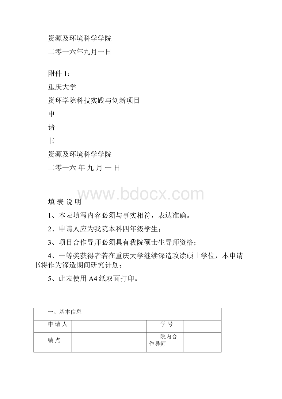 重庆大学资环学院.docx_第3页