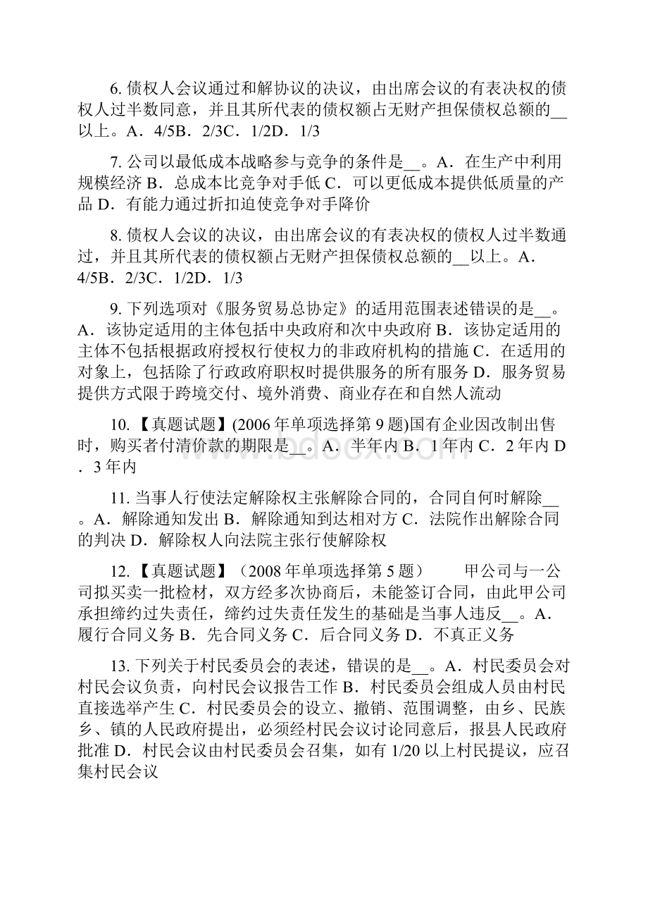 上半年西藏综合法律知识立案的程序及监督模拟试题.docx_第2页