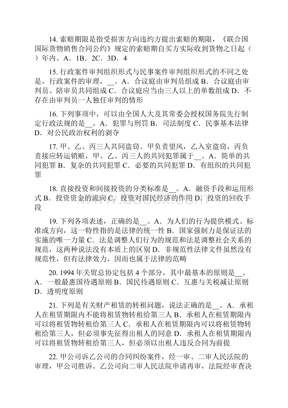 上半年西藏综合法律知识立案的程序及监督模拟试题.docx_第3页