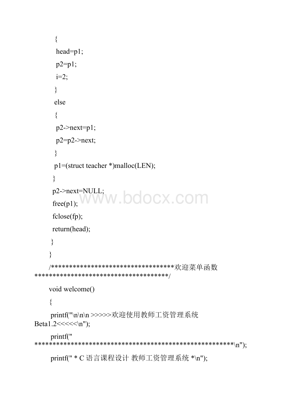 C语言课程设计教师工资管理系统职工工资管理系统.docx_第3页