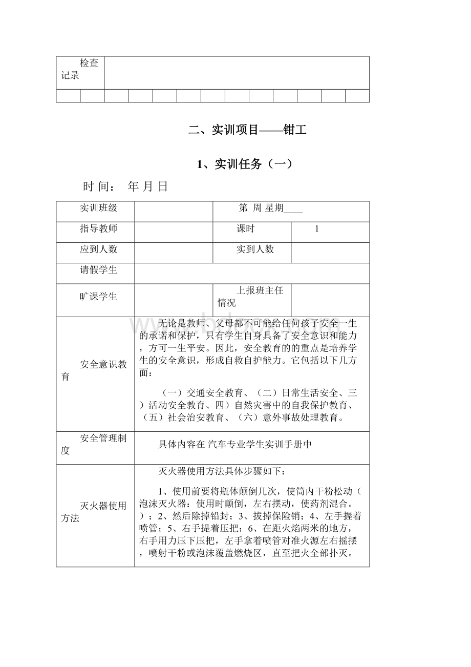 《钳工》专周实训教案.docx_第3页