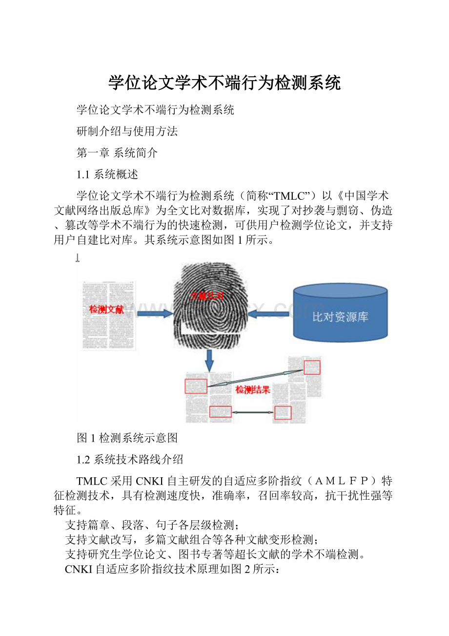 学位论文学术不端行为检测系统.docx_第1页