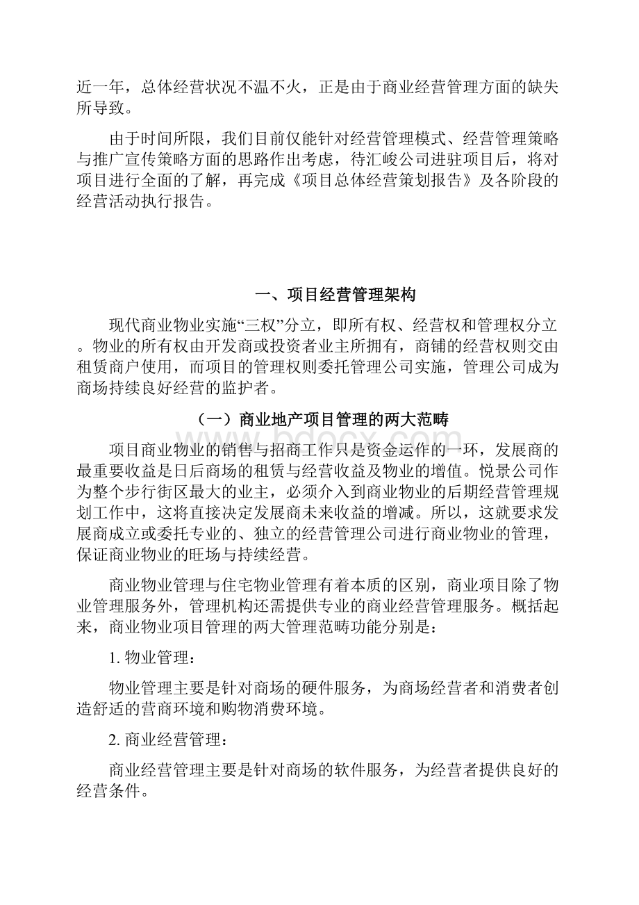 广宁商业步行街经营管理策略方案.docx_第2页