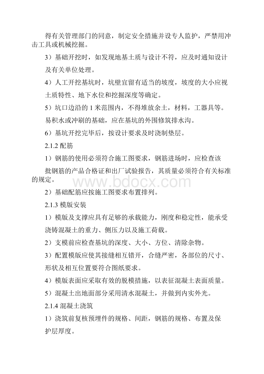 10KV及以下农配网工程10KV配电设备分册.docx_第2页