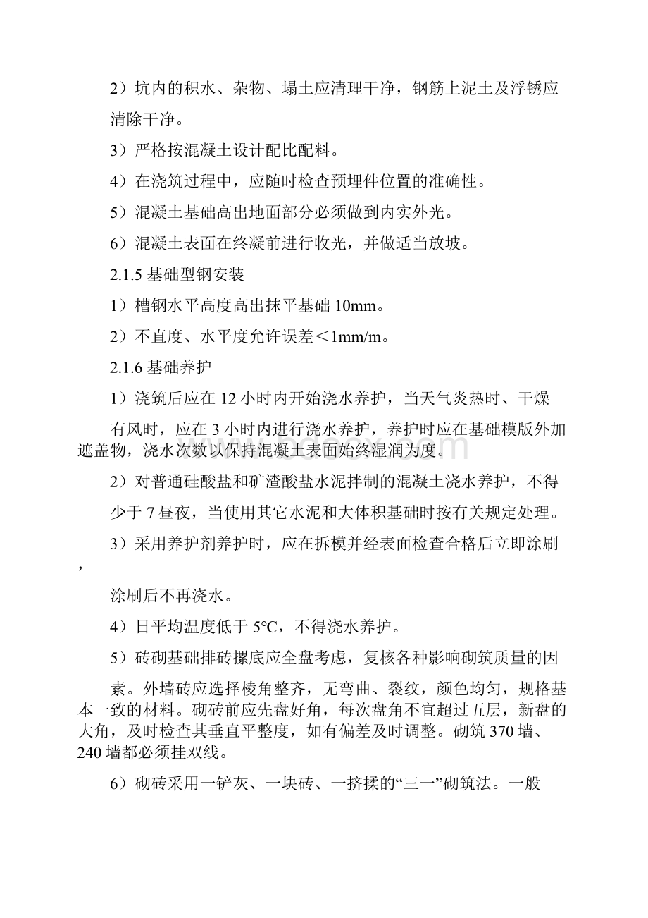 10KV及以下农配网工程10KV配电设备分册.docx_第3页