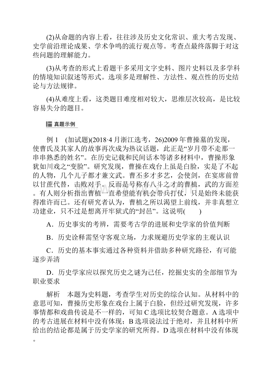 版高考历史二轮专题复习题型题型1加试第26题史学方法类选择题学案.docx_第2页