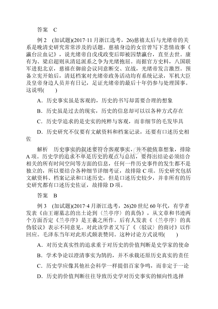 版高考历史二轮专题复习题型题型1加试第26题史学方法类选择题学案.docx_第3页