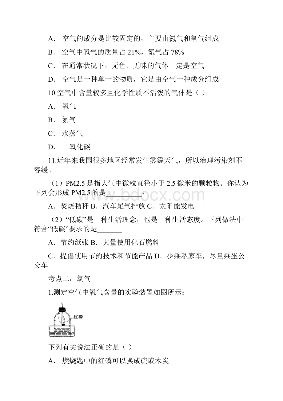 中考化学章节强化训练我们周围的空气含答案.docx_第3页