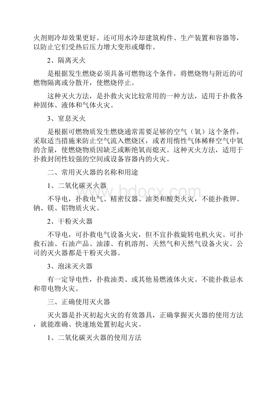 企业员工安全生产培训资料整理篇.docx_第2页