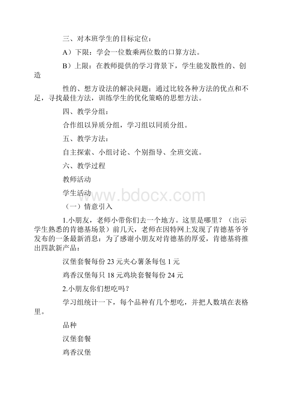 数学教案一位数乘两位数的口算.docx_第2页