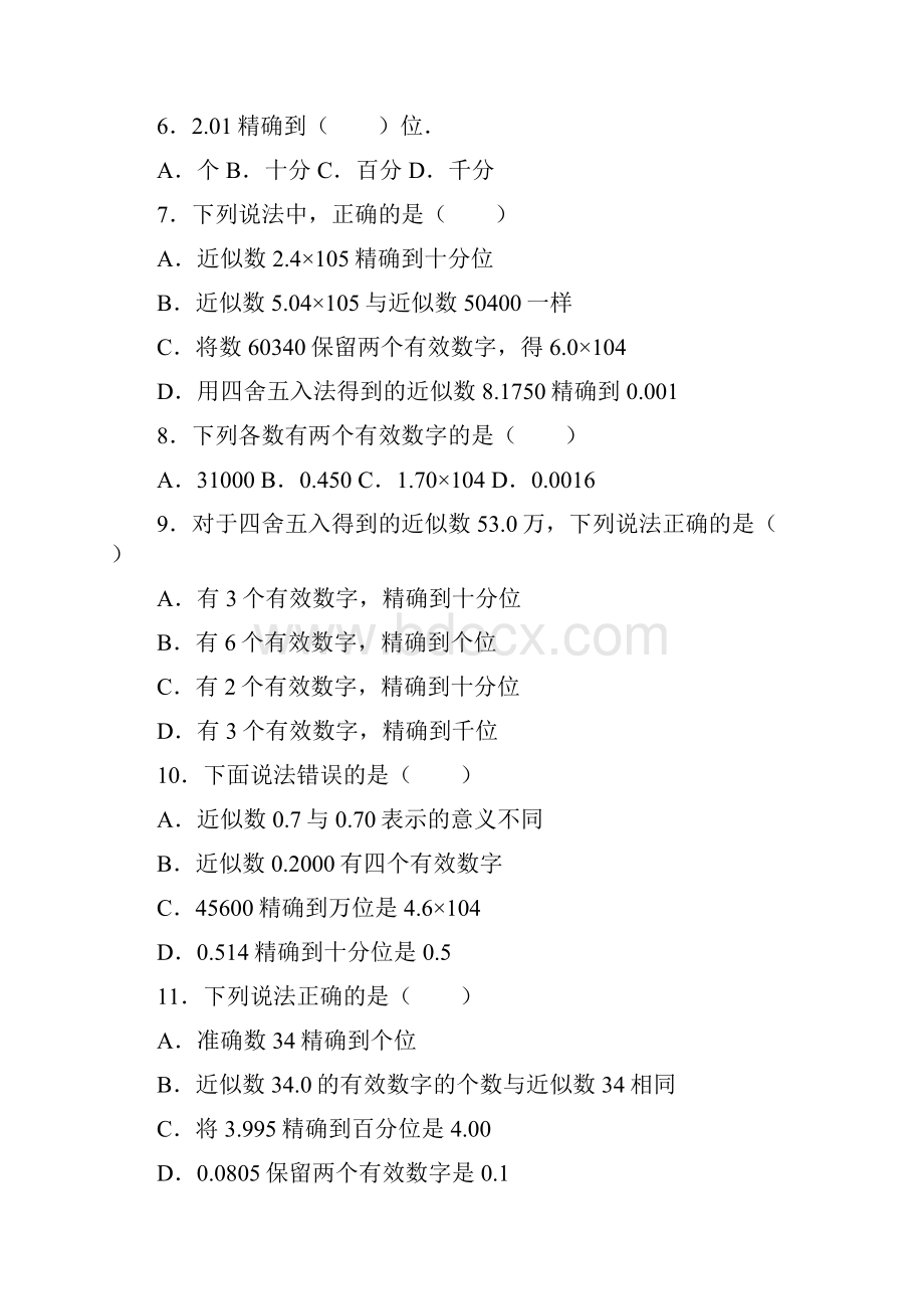 人教版数学七年级上学期《153+近似数》同步练习组卷12.docx_第2页