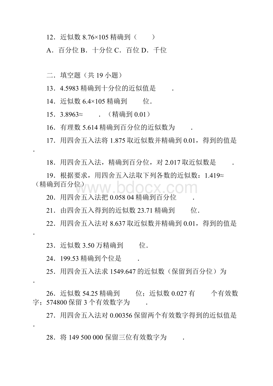 人教版数学七年级上学期《153+近似数》同步练习组卷12.docx_第3页