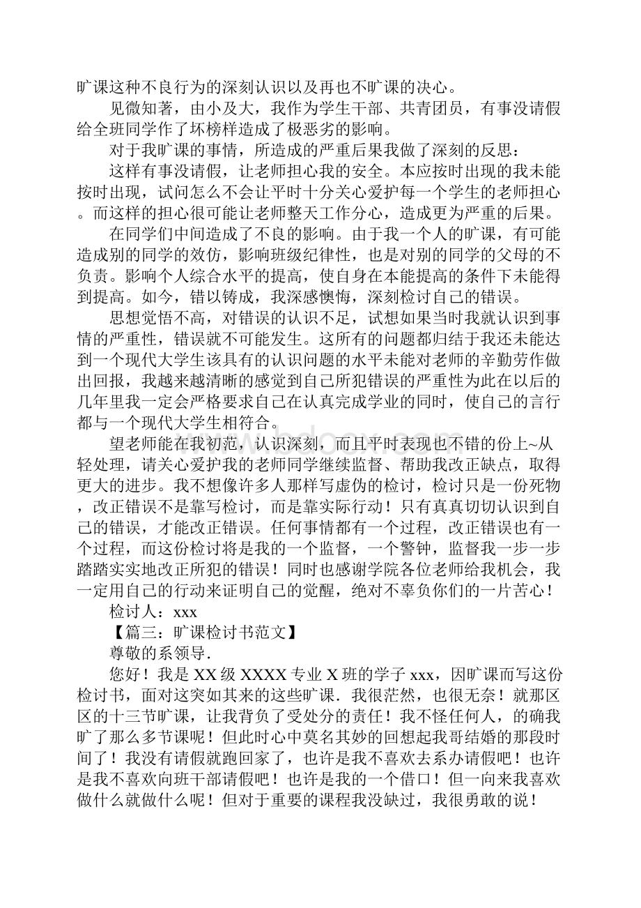 旷课检讨书.docx_第3页