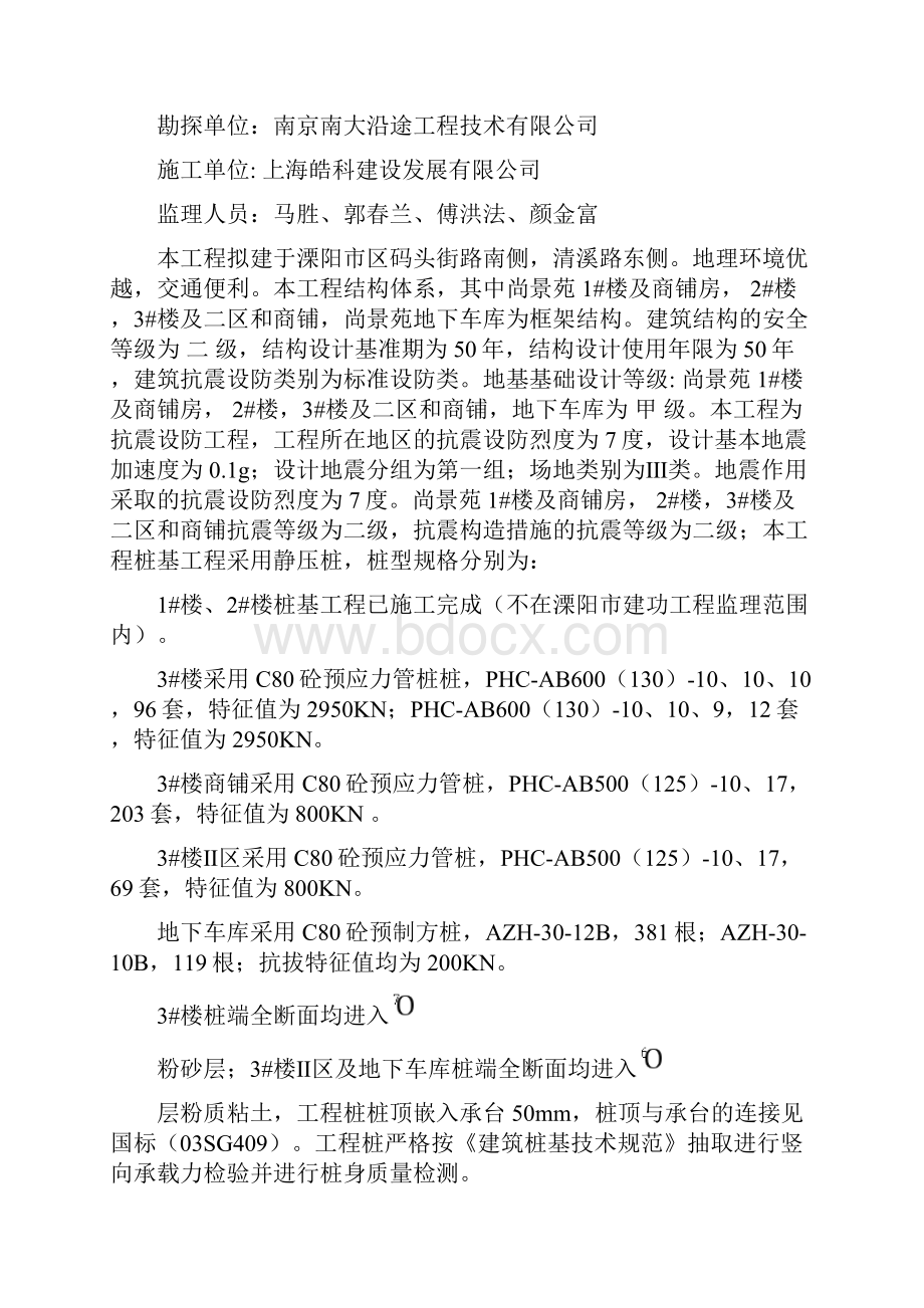 预应力方桩监理实施细则.docx_第2页