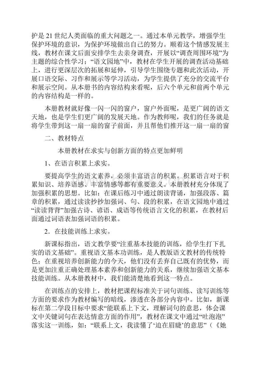 语文三年级下册教材分析.docx_第2页