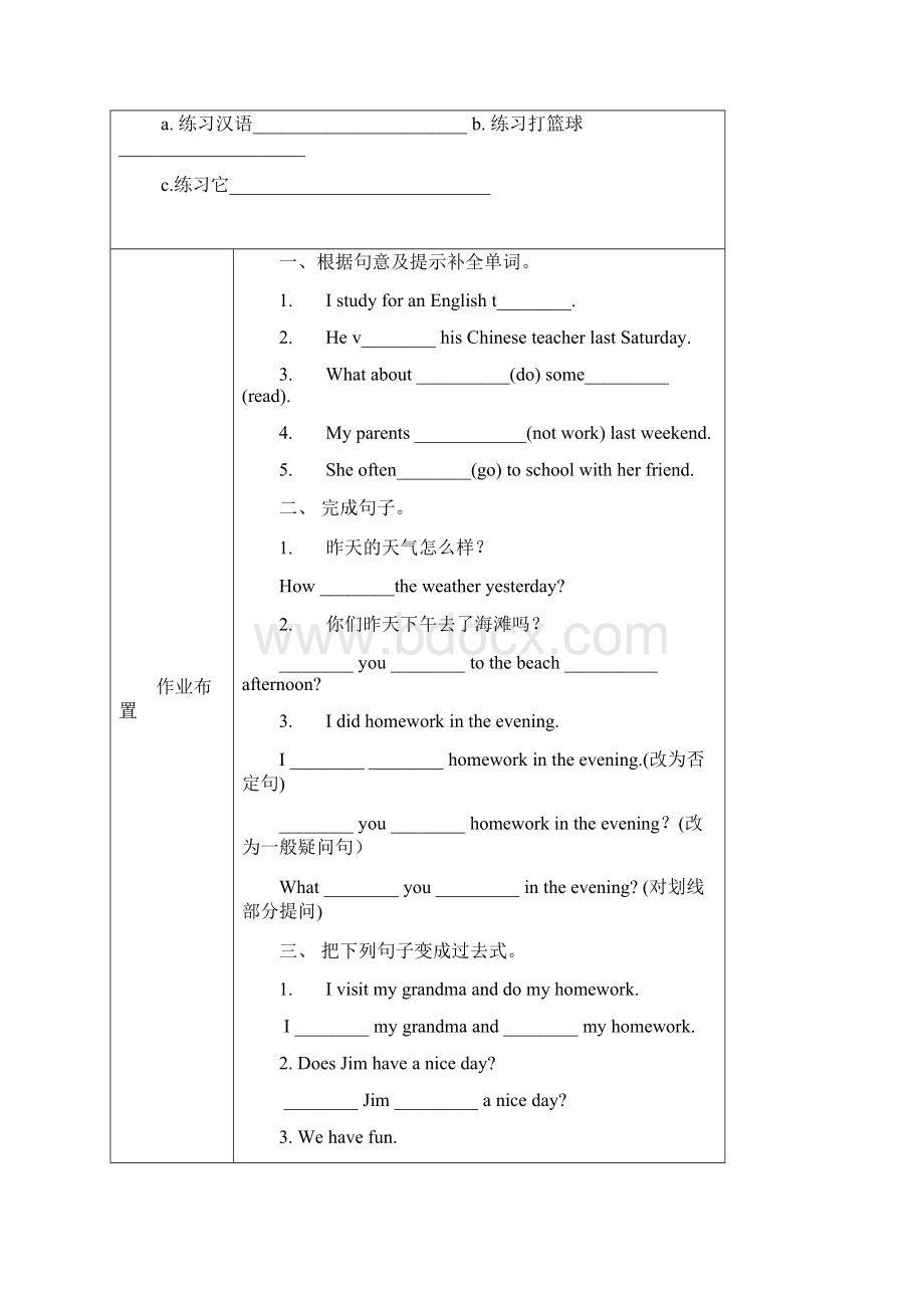 新目标英语初一下册第九单元教案1.docx_第3页