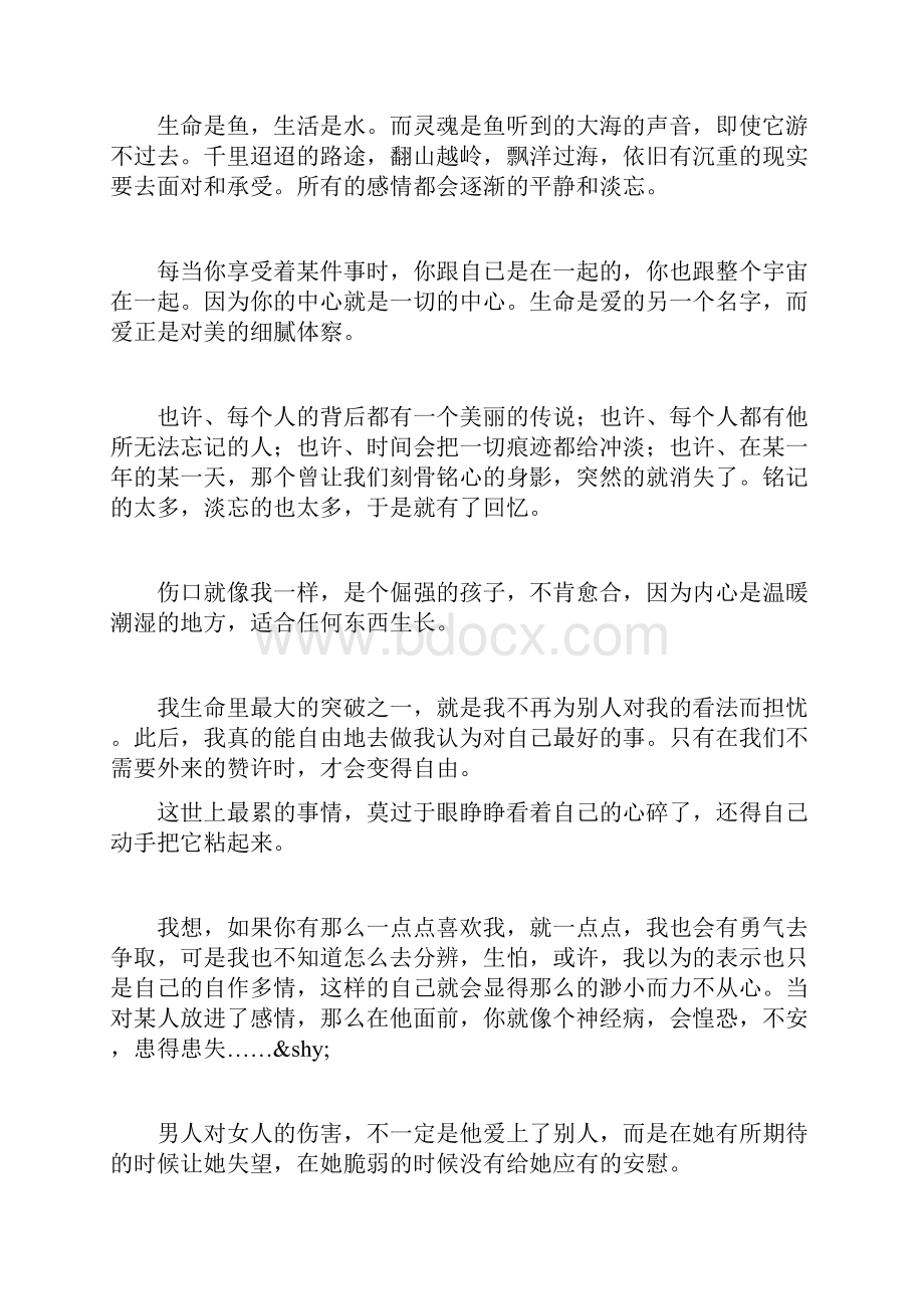 感伤又痛心的句子你变心的速度可够快的.docx_第2页