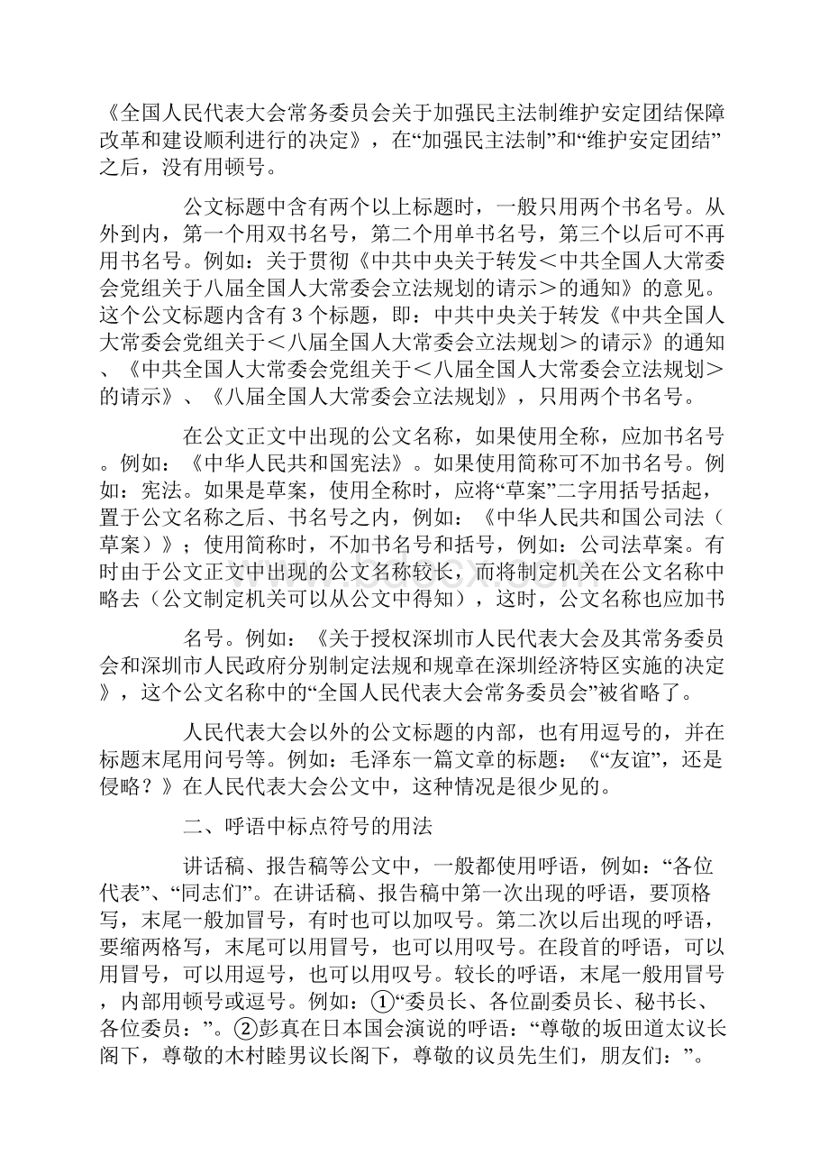 公文括号里面加括号.docx_第2页