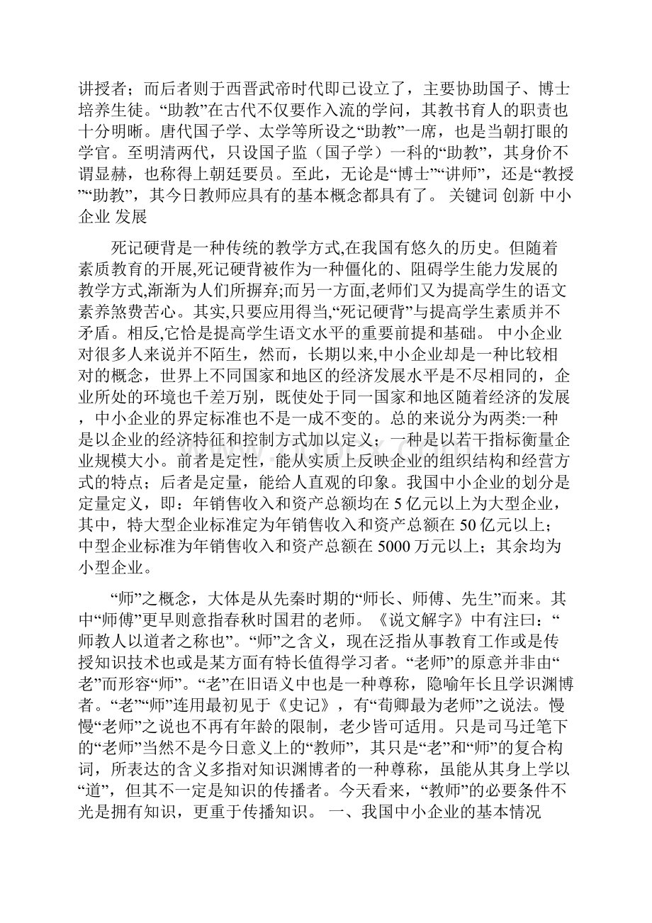 以创新推进我国中小企业发展范文资料.docx_第2页