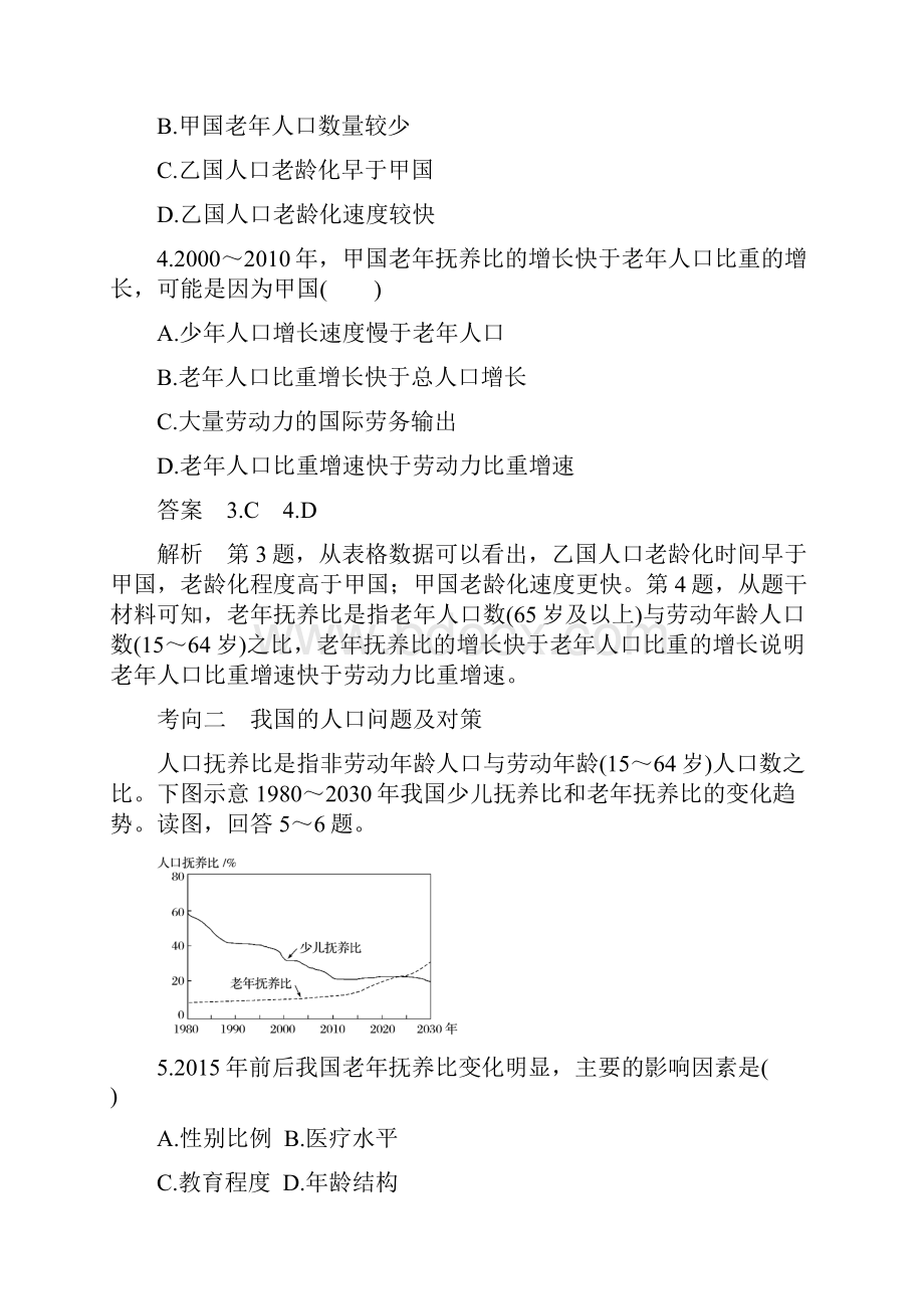 高考地理考试动向人口问题.docx_第3页