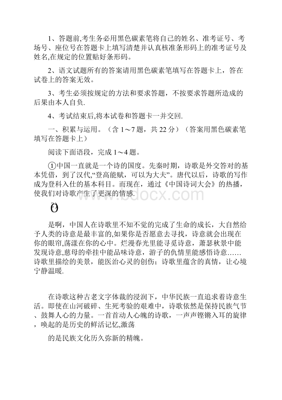 云南省中考语文真题试题含答案1整理.docx_第2页