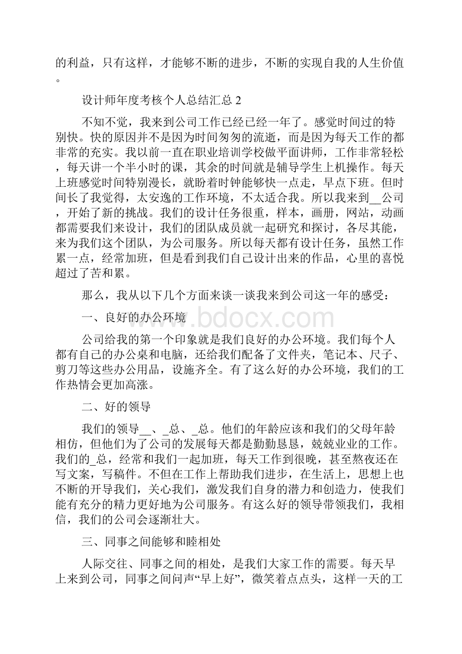 设计师年度考核个人总结汇总.docx_第2页