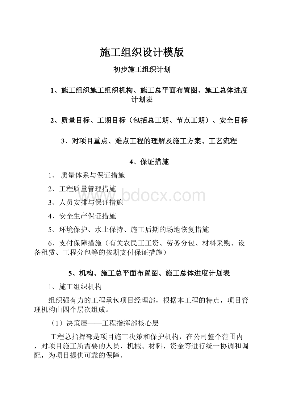 施工组织设计模版.docx