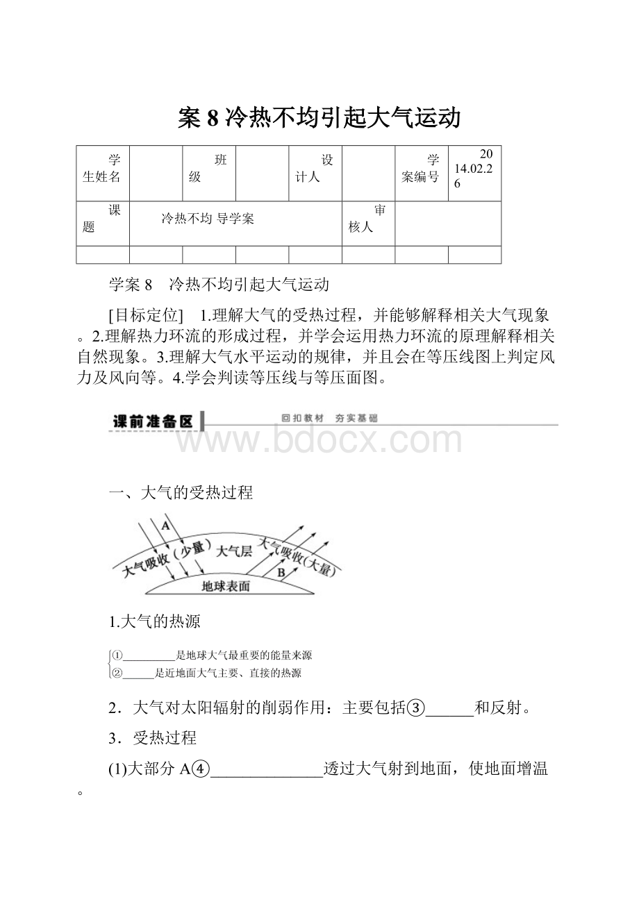 案8 冷热不均引起大气运动.docx