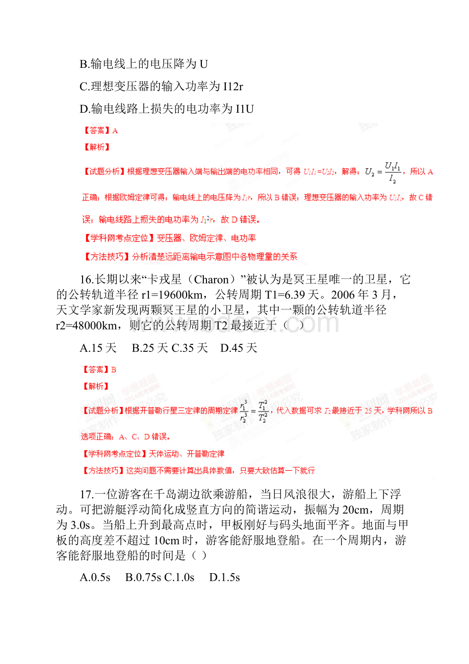 高考浙江卷理科综合物理部分试题解析精编版解析版.docx_第2页