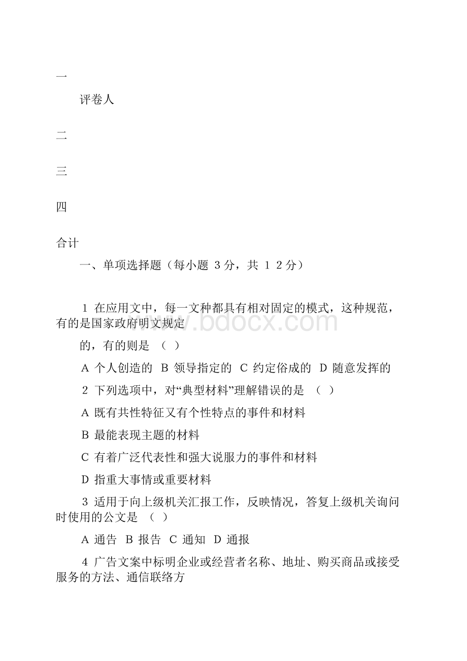 甘肃省三校生考试服务类试题.docx_第2页