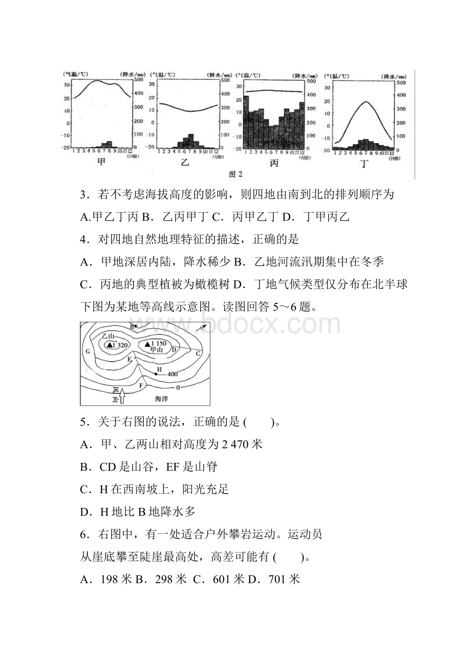 1高三地理上学期第二次月考试题.docx_第2页