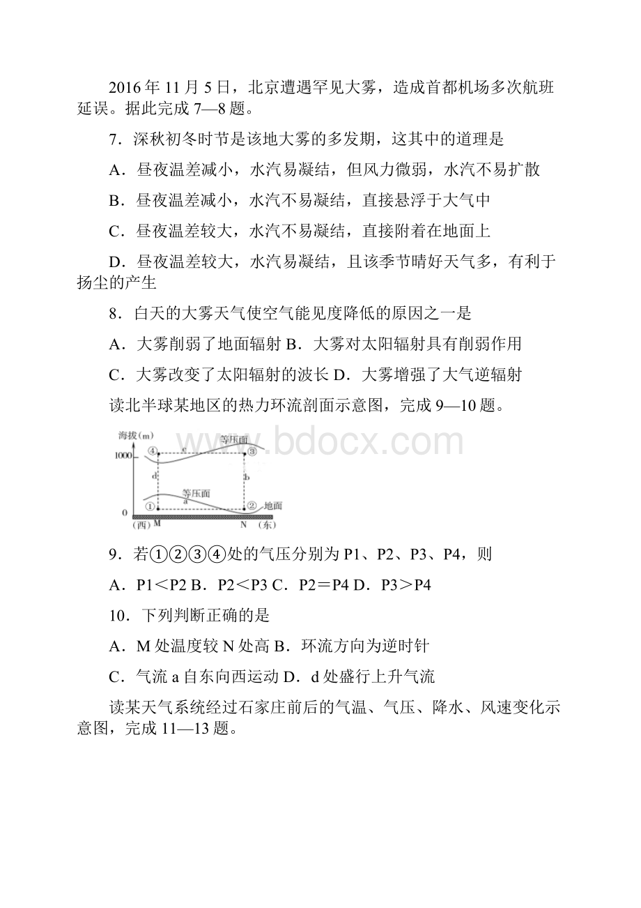 1高三地理上学期第二次月考试题.docx_第3页