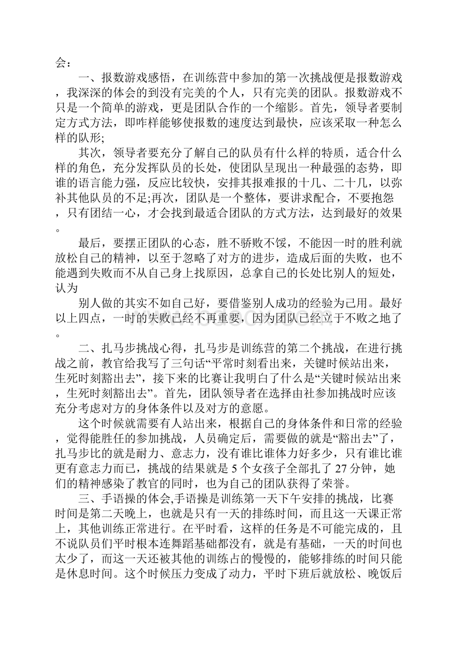 参加魔鬼训练心得体会范文.docx_第3页