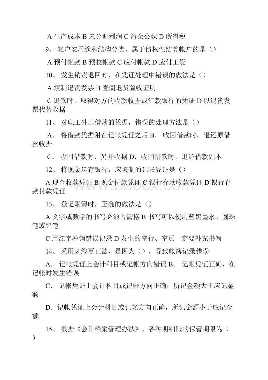 事业单位会计测试题及答案.docx_第2页