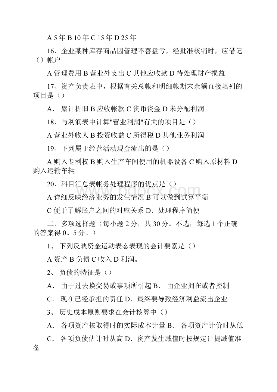 事业单位会计测试题及答案.docx_第3页