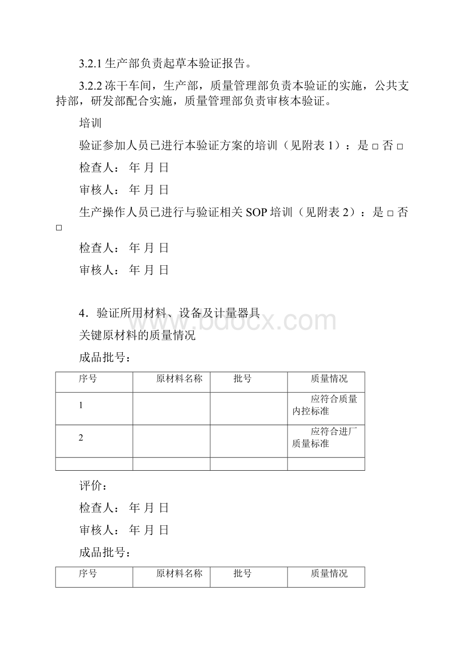 验证报告模板.docx_第3页