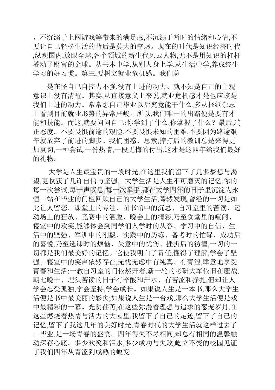 大学生德育论文5000字最新范文doc.docx_第3页