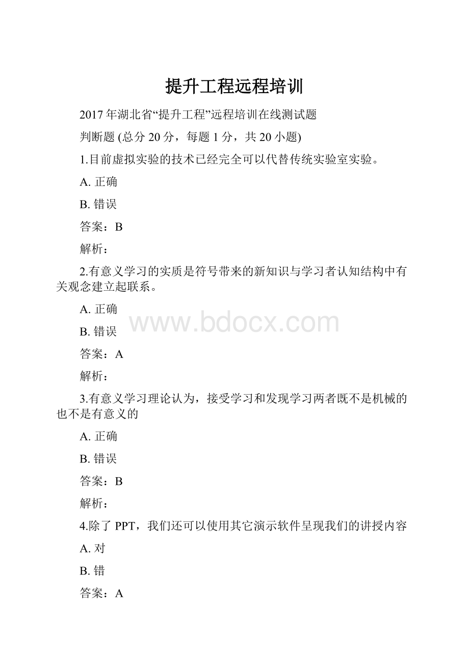 提升工程远程培训.docx_第1页