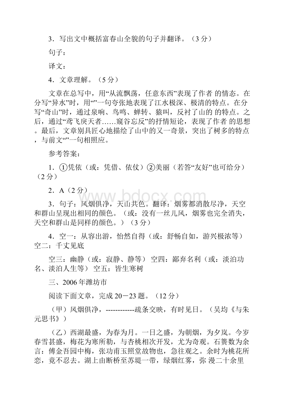 《与朱元思书》中考题集锦超级全哦之欧阳化创编.docx_第2页