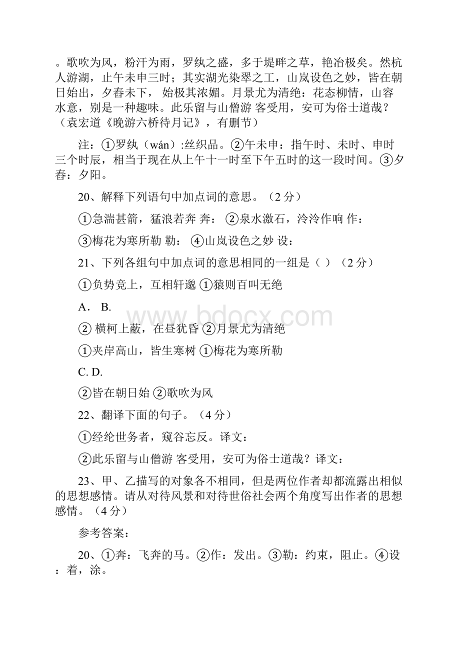 《与朱元思书》中考题集锦超级全哦之欧阳化创编.docx_第3页