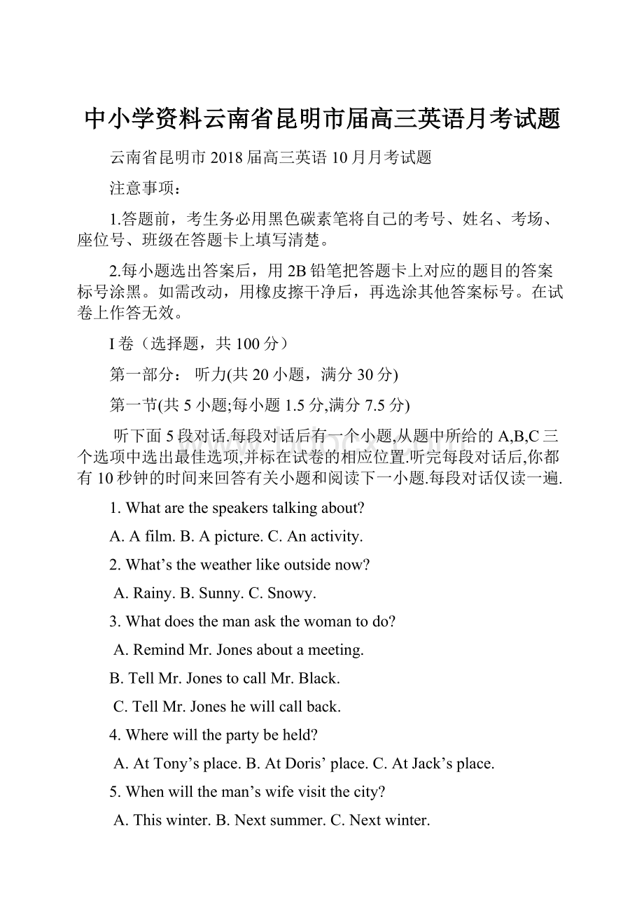 中小学资料云南省昆明市届高三英语月考试题.docx_第1页