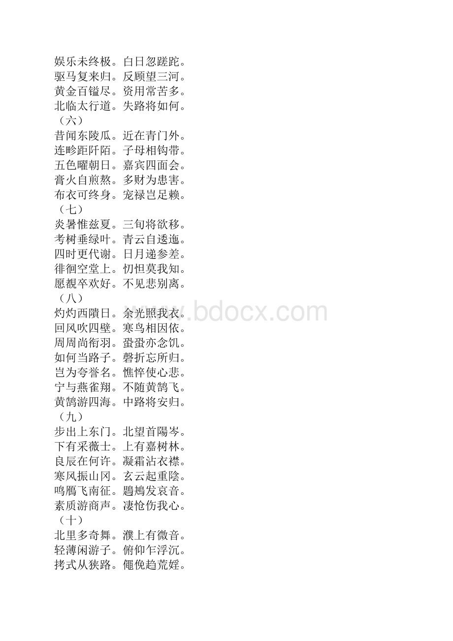 阮籍咏怀诗.docx_第2页