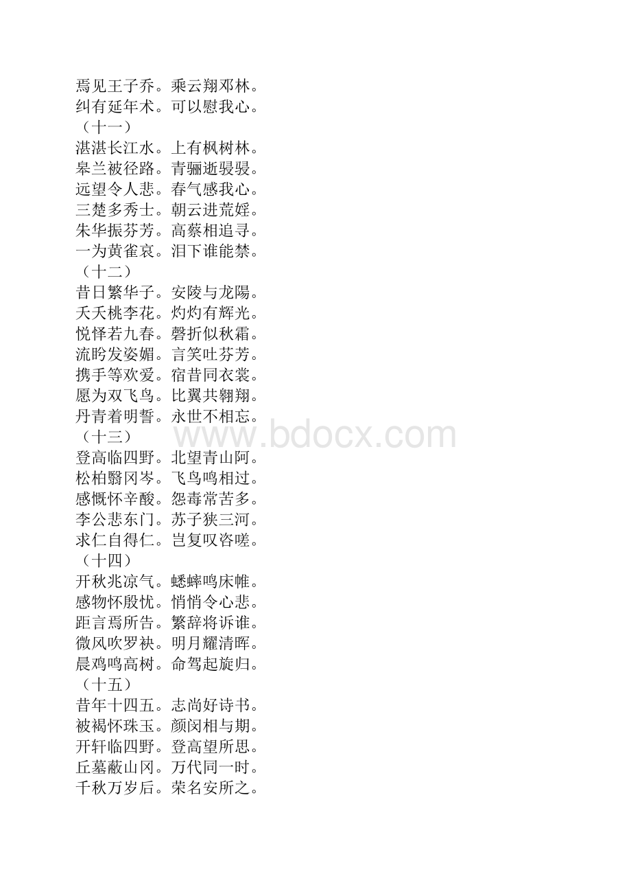 阮籍咏怀诗.docx_第3页