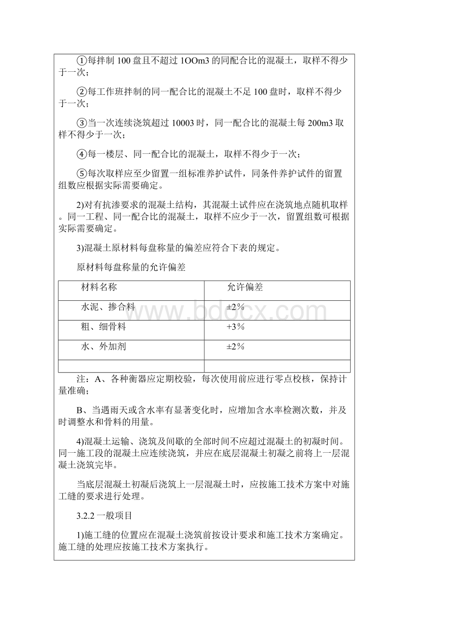 p散水施工技术交底.docx_第3页