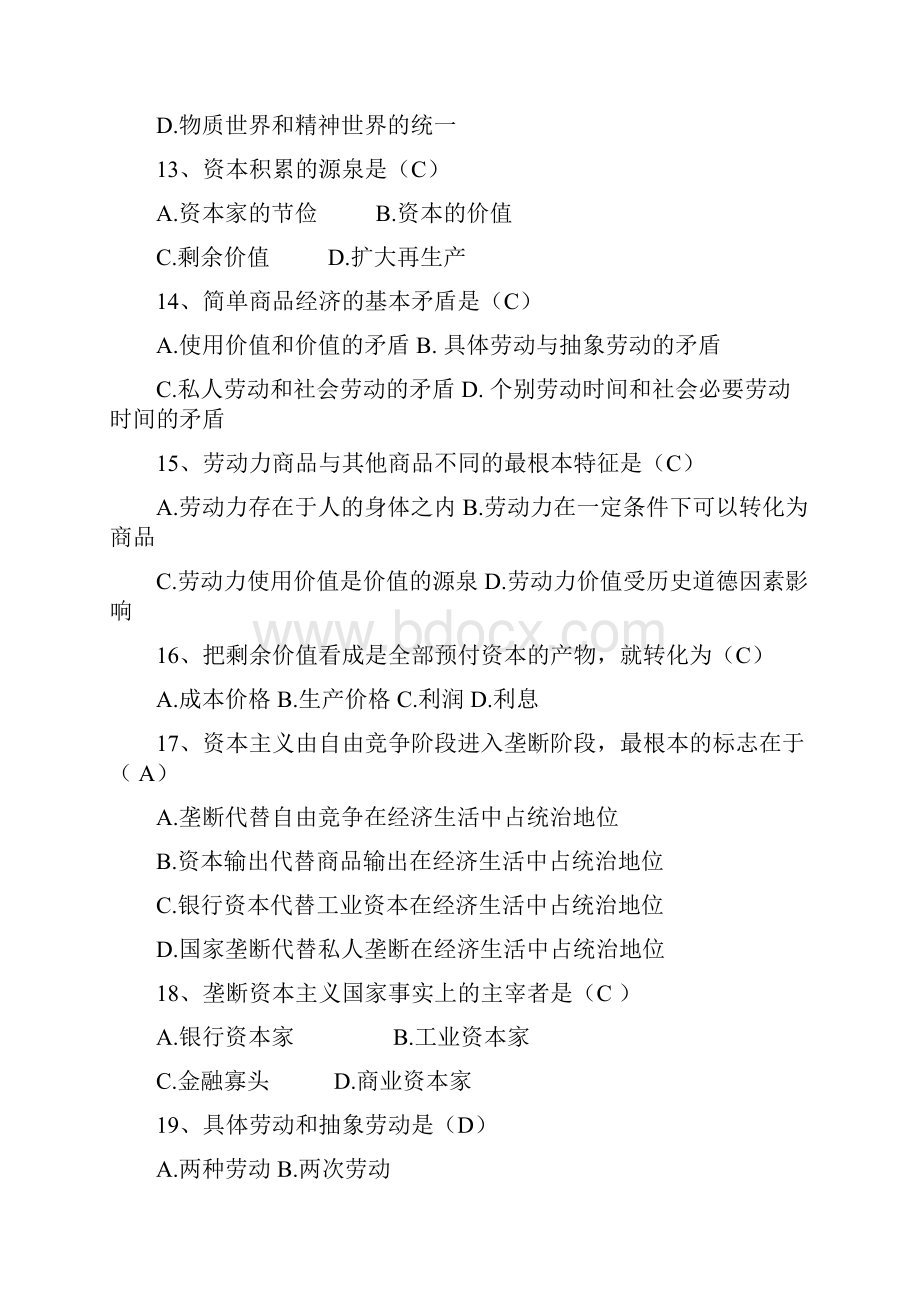 马克思主义基本原理概论期末考试复习题.docx_第3页