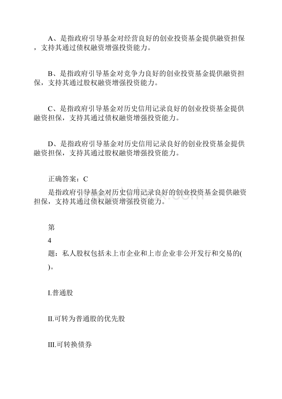 0012918回馈一篇年基金从业《私募股权投资》备考练习2基金从业资格考试doc.docx_第3页