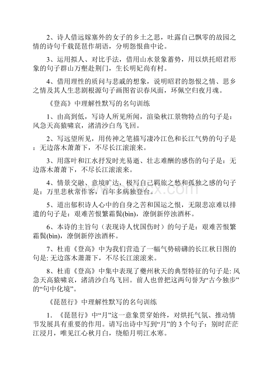 人教版高中语文必修三理解性默写的名句训练.docx_第3页